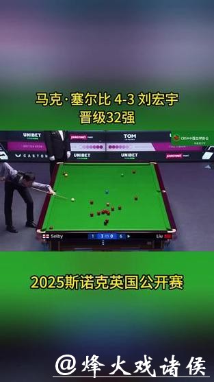 塞尔比4-3险胜刘宏宇 晋级斯诺克英国公开赛32强 塞尔比4-3险胜刘宏宇 晋级斯诺克英国公开赛32强