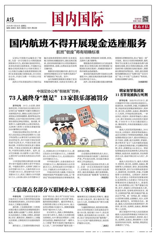 中国足协公布“假赌黑”罚单：73人被终身“禁足”，13家俱乐部被罚分