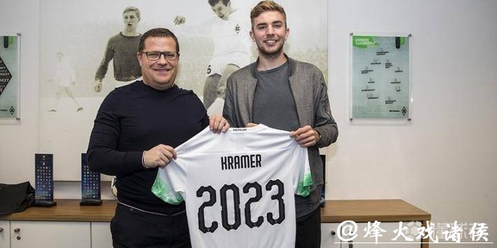 门兴与克拉默正式续约 双方签约至2023年 门兴与克拉默正式续约 双方签约至2023年