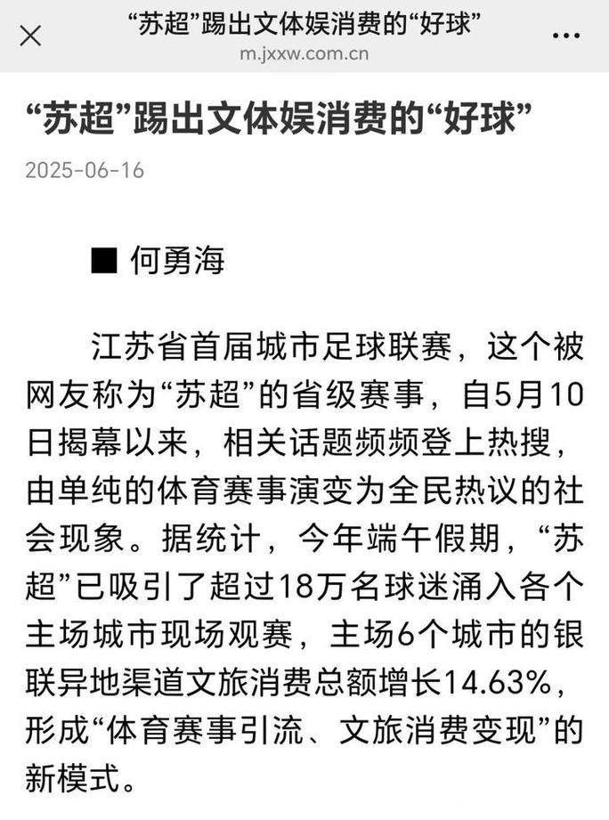 悦己消费、苏超和《盛夏芬德拉》,为何都被写入长三角政府工作报告 悦己消费、苏超和《盛夏芬德拉》,为何都被写入长三角政府工作报告