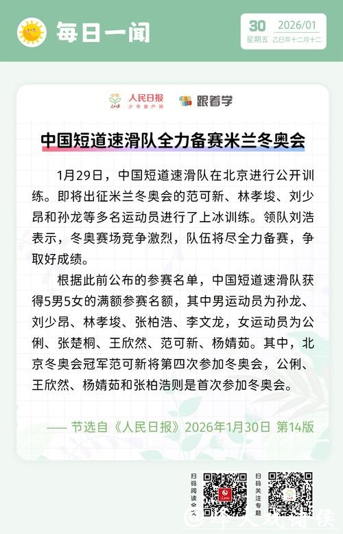 米兰冬奥｜今日早报：短道速滑开赛首日痛失好局，多位中国选手赛后落泪