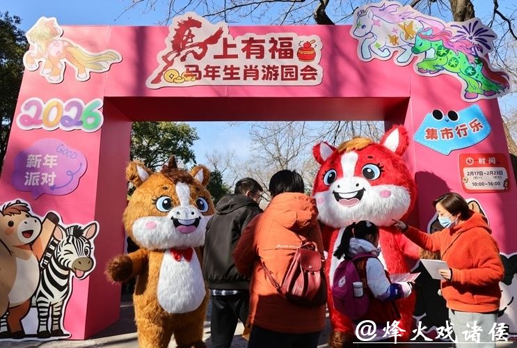 看真马、听讲座、集邮戳、赢文创，上海动物园新春玩法上新