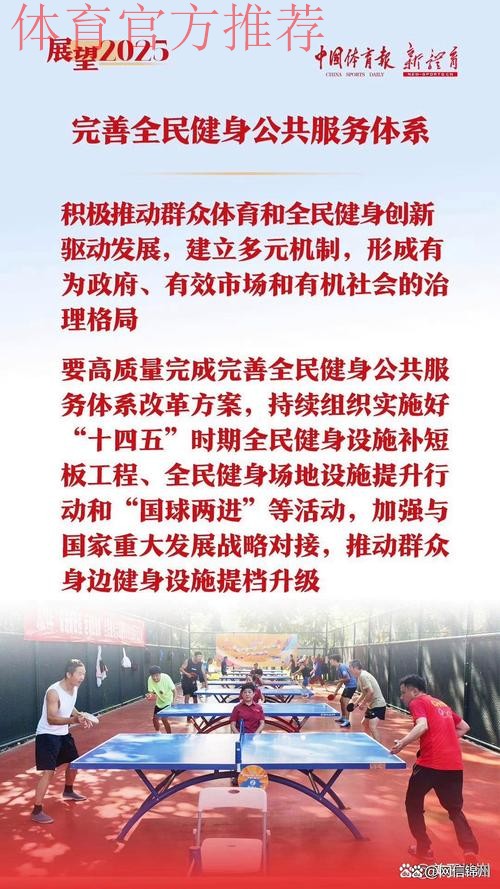 以高水平体育法治建设服务保障体育事业高质量发展